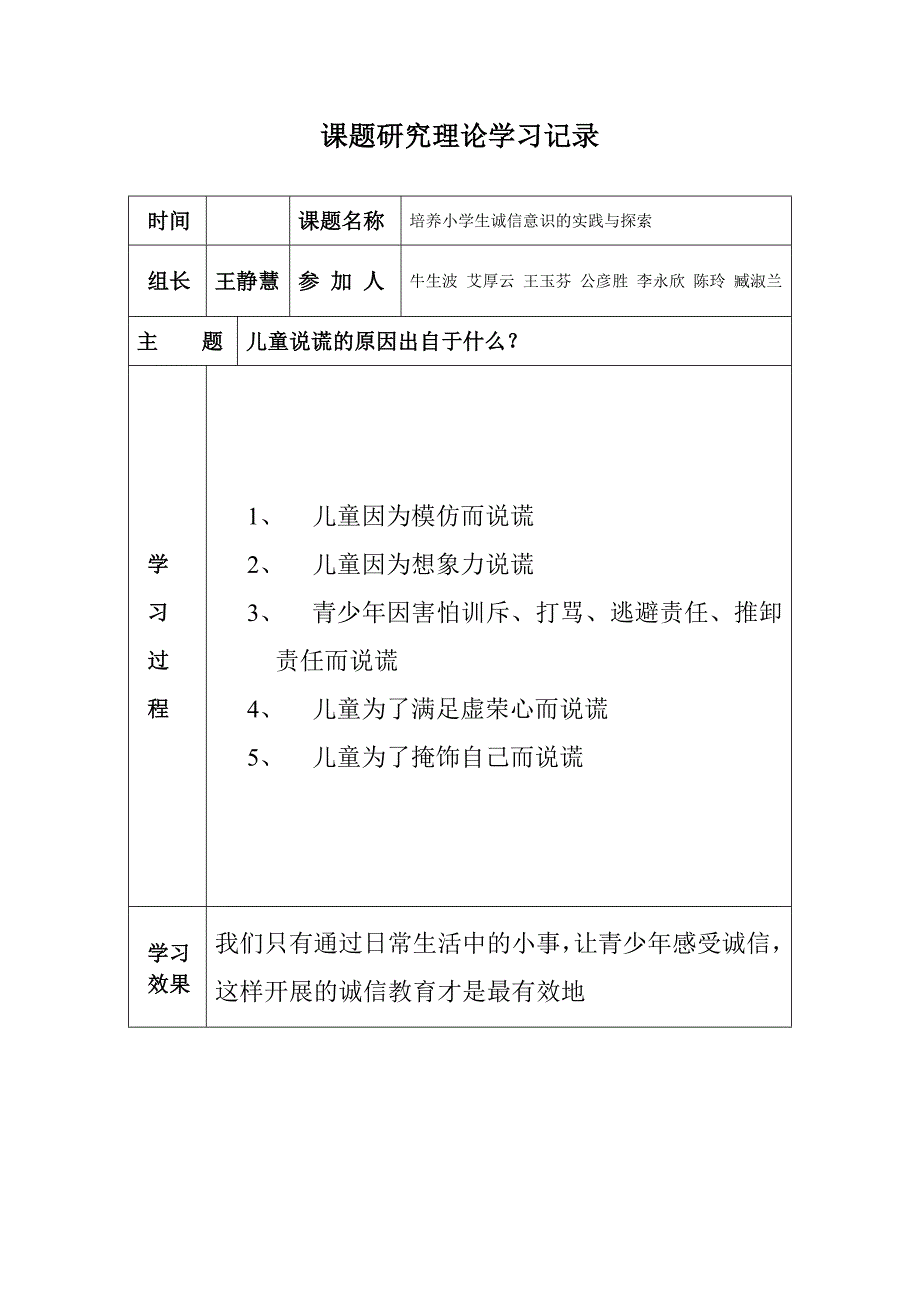 课题研究理论学习记录_第3页