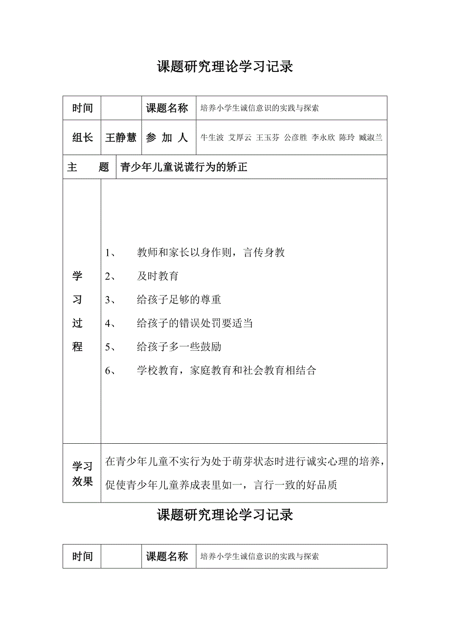 课题研究理论学习记录_第4页