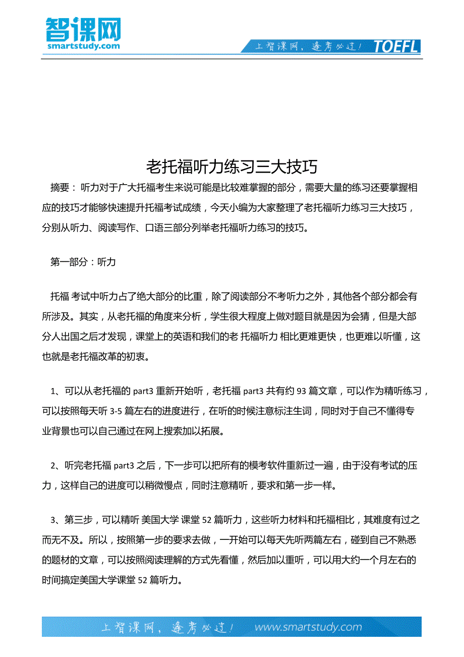 老托福听力练习三大技巧_第2页