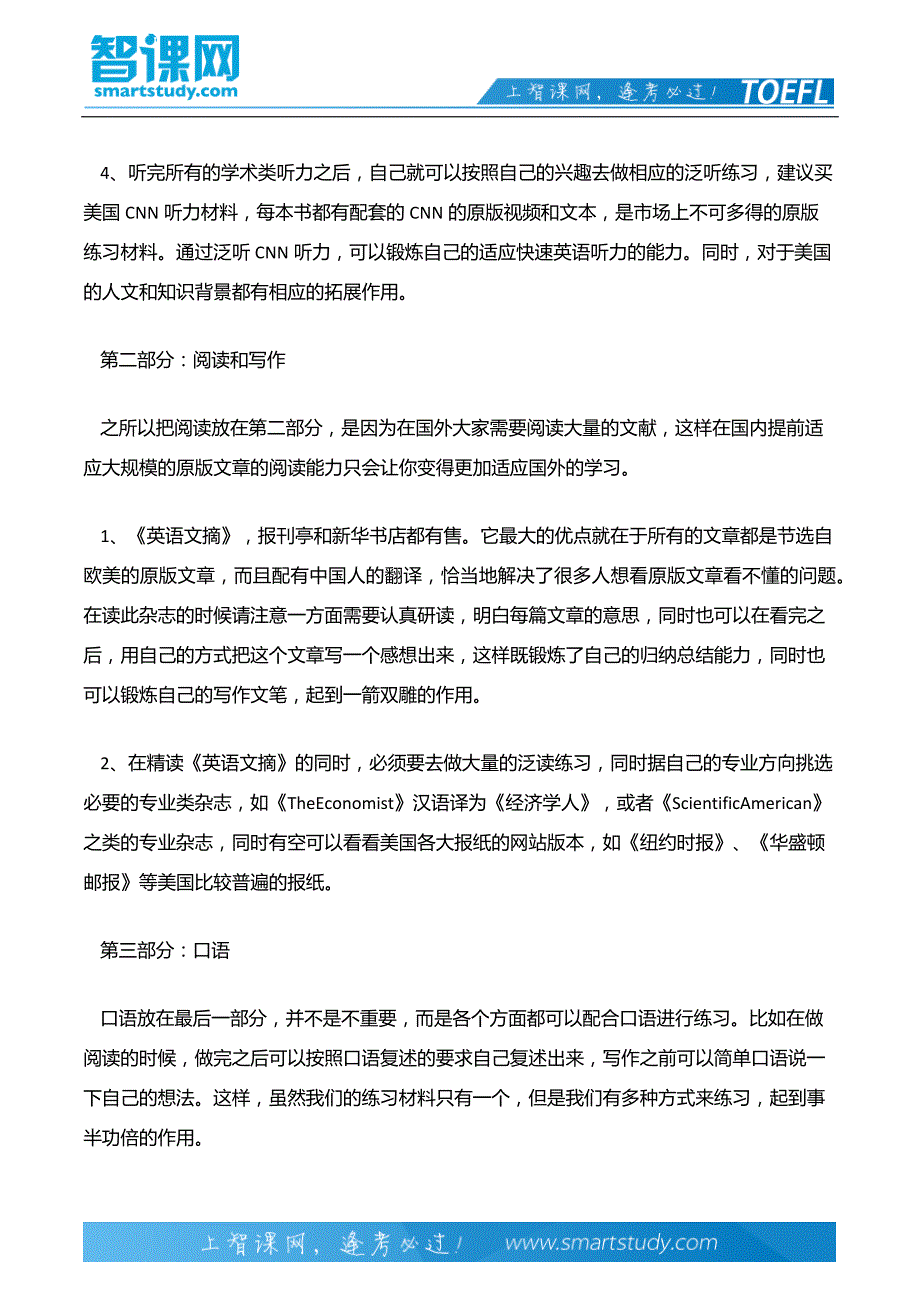 老托福听力练习三大技巧_第3页