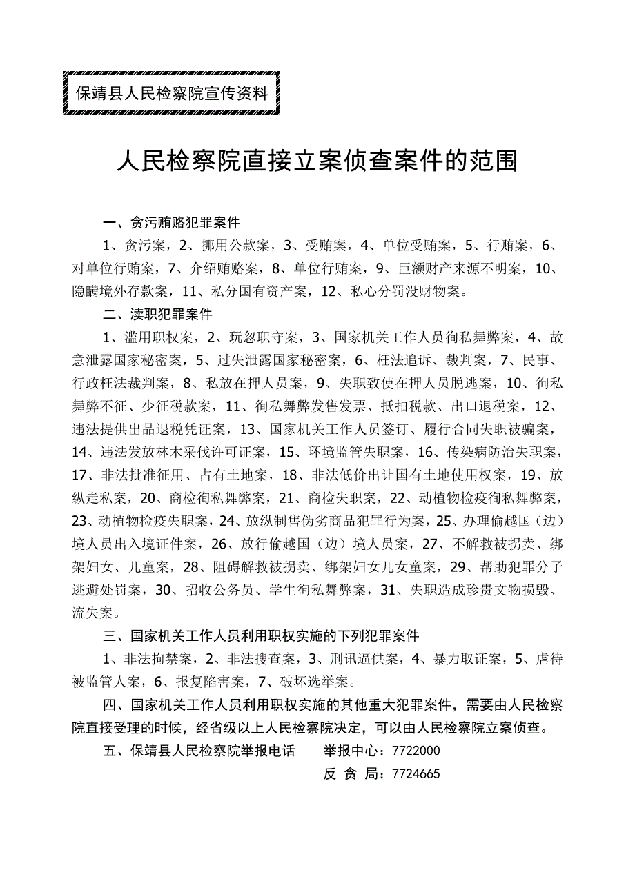 保靖县人民检察院宣传资料_第2页