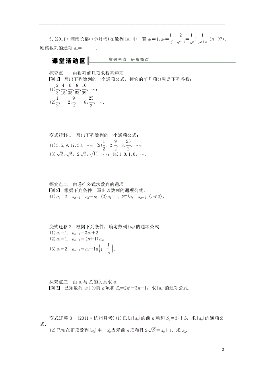 【步步高】（广东专用）2015高考数学大一轮复习 6.1 数列的概念与简单表示法导学案 理_第2页