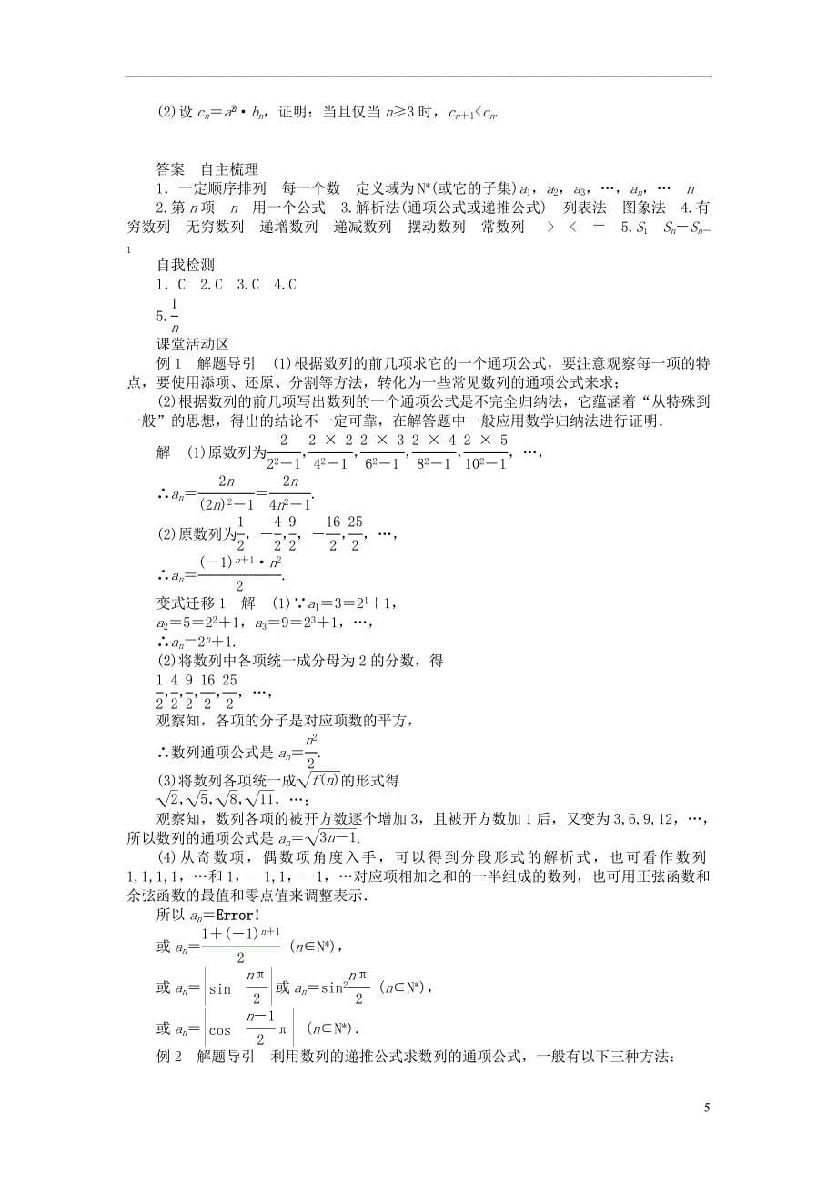 【步步高】（广东专用）2015高考数学大一轮复习 6.1 数列的概念与简单表示法导学案 理_第5页