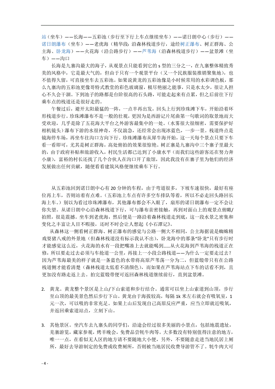 九寨沟-黄龙旅游攻略byMo_第4页
