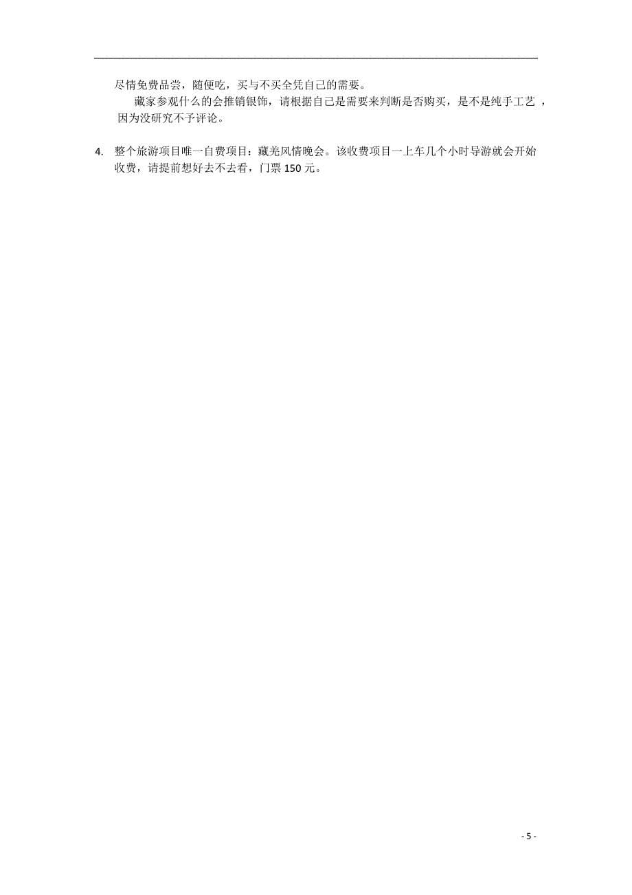 九寨沟-黄龙旅游攻略byMo_第5页