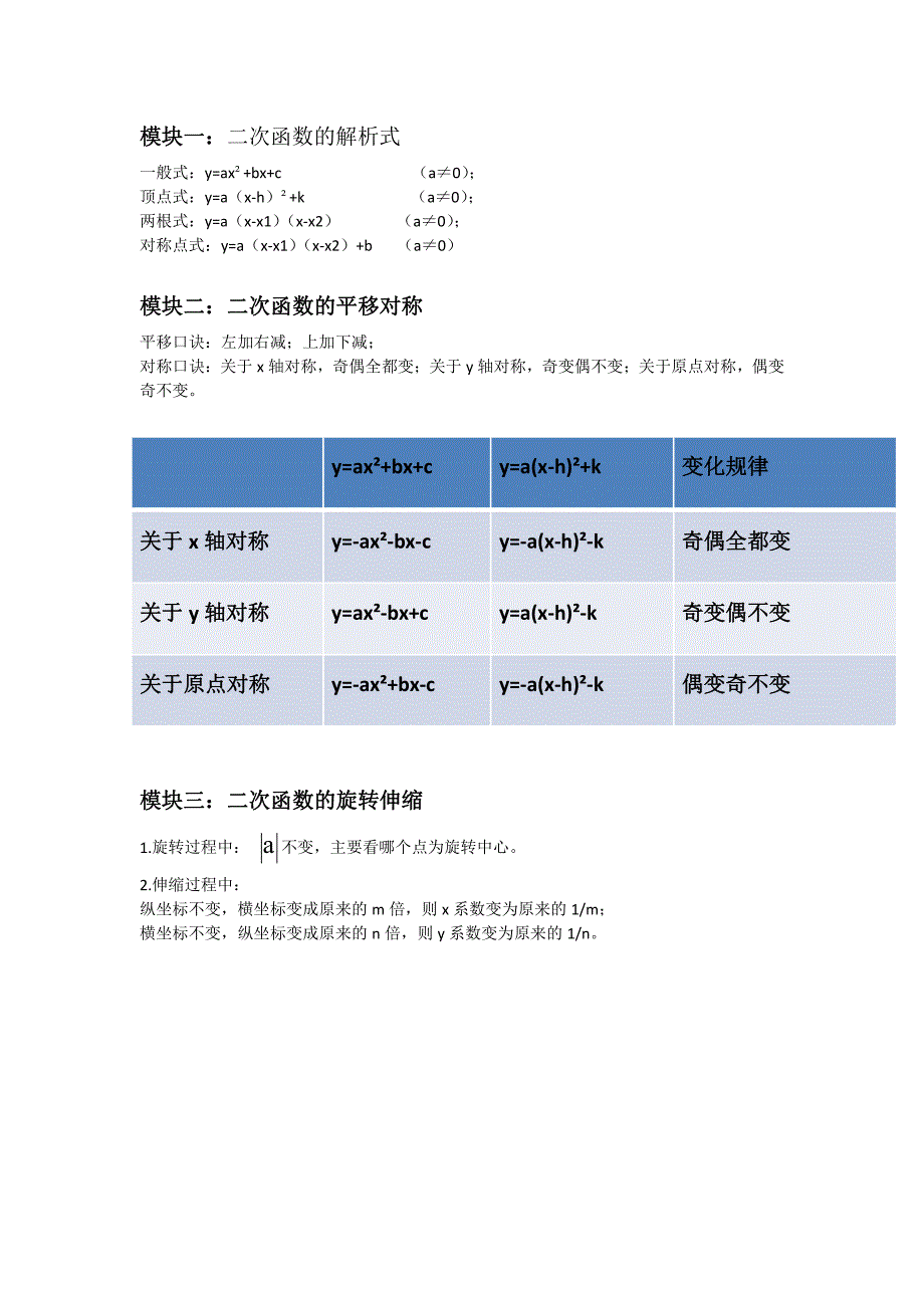 【初三】二次函数图像变换直播讲义_第1页