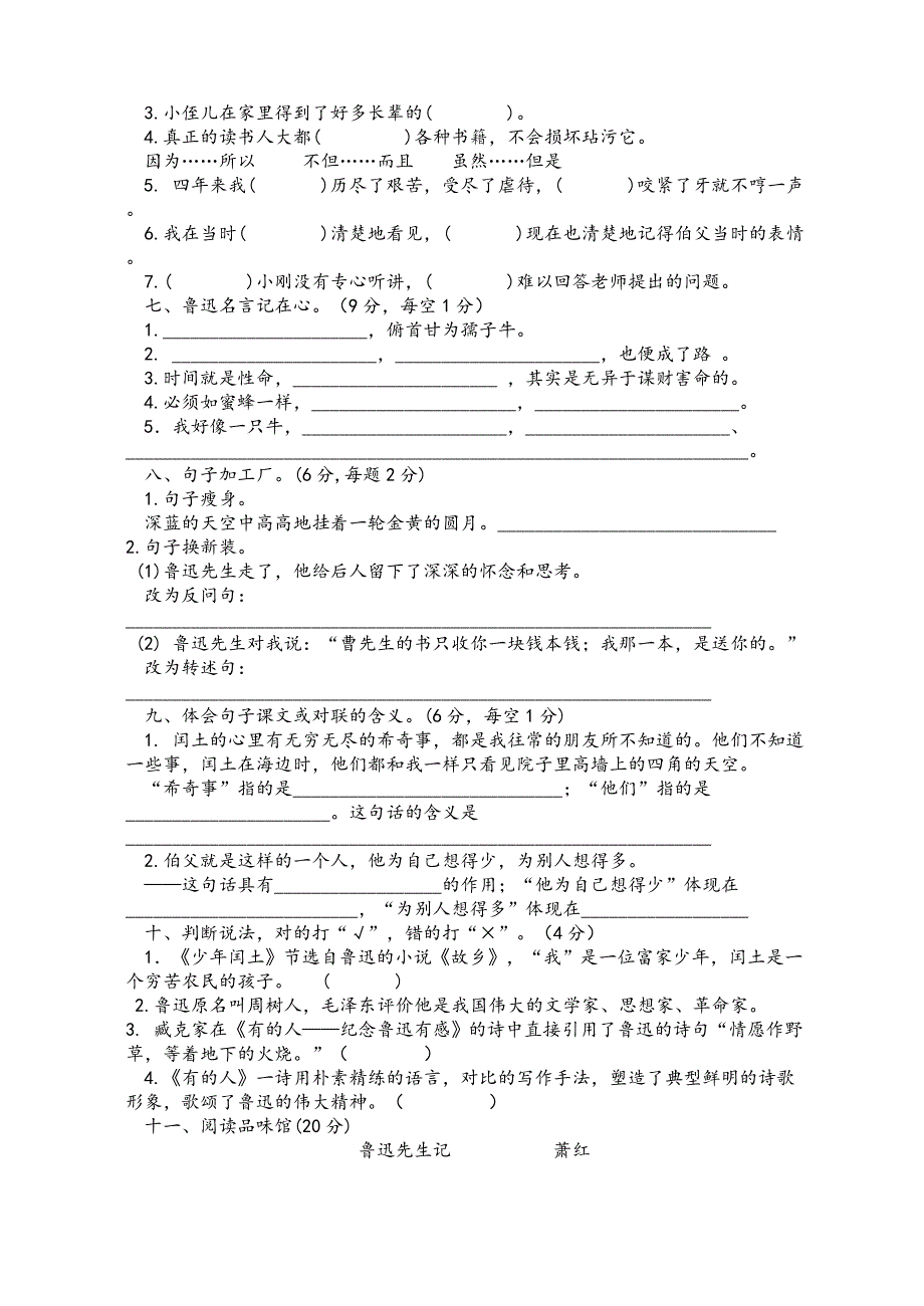 人教版小学语文六年级上册第五六单元测试卷_第2页