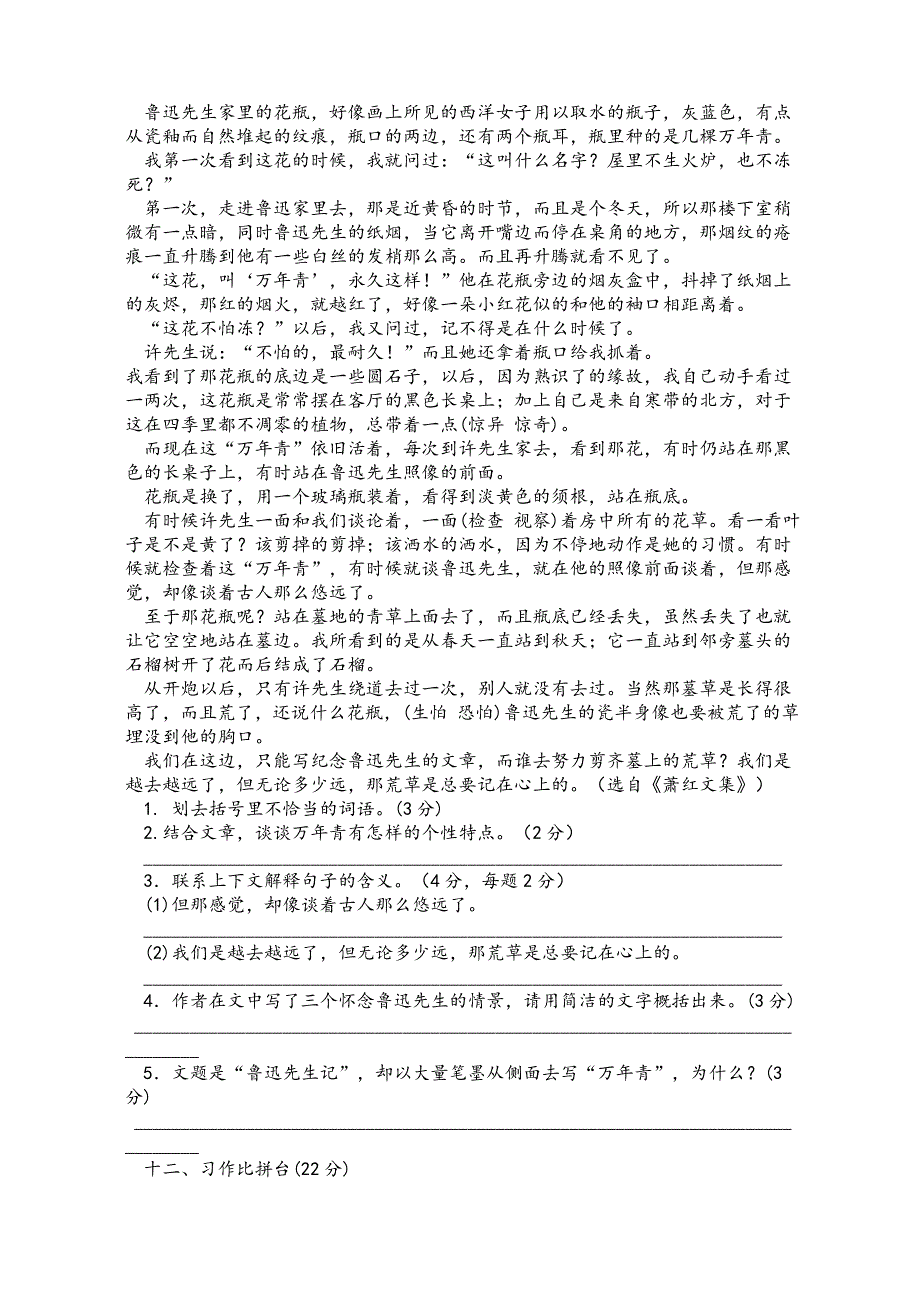 人教版小学语文六年级上册第五六单元测试卷_第3页