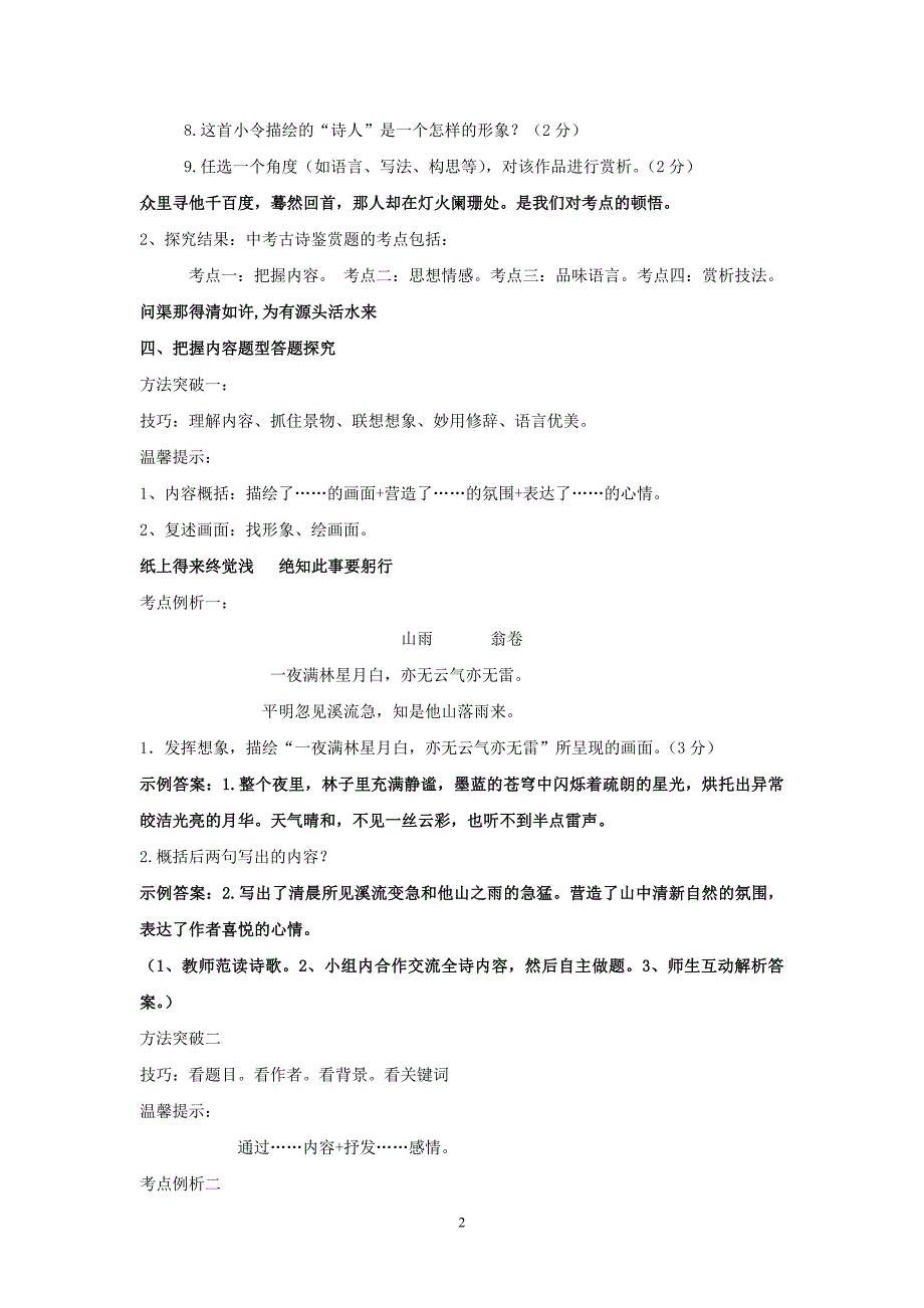 中考古诗词鉴赏教学设计_第2页