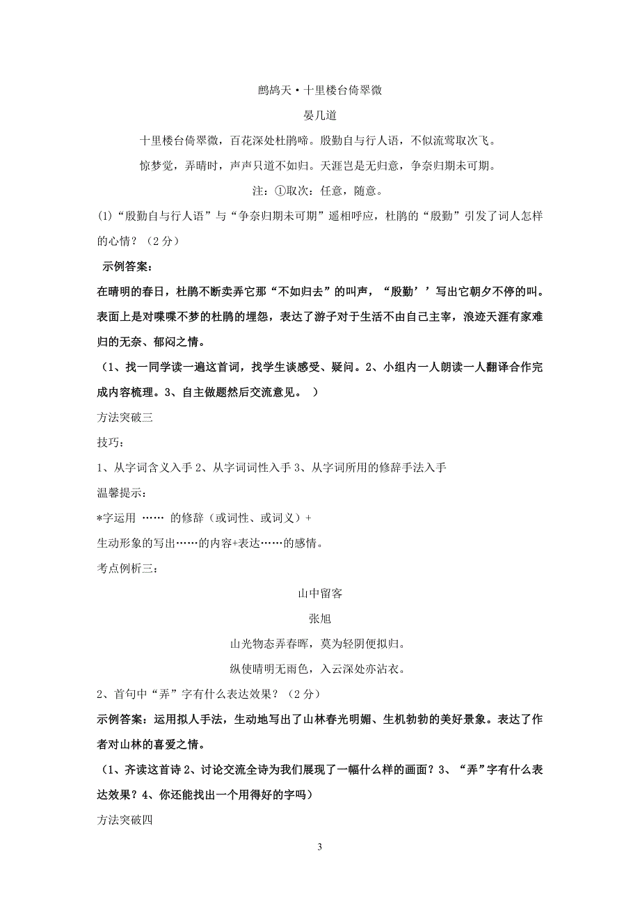 中考古诗词鉴赏教学设计_第3页