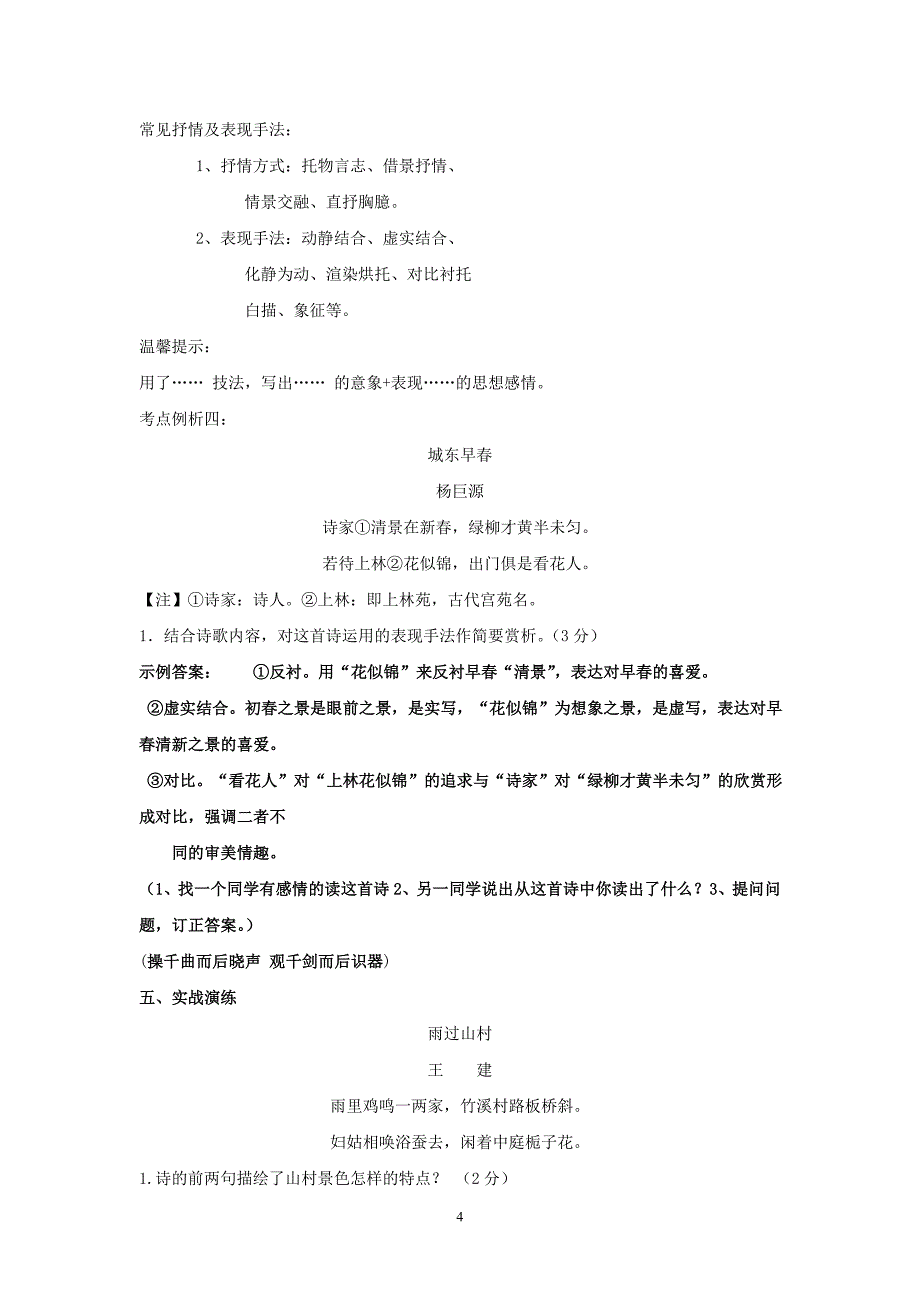 中考古诗词鉴赏教学设计_第4页