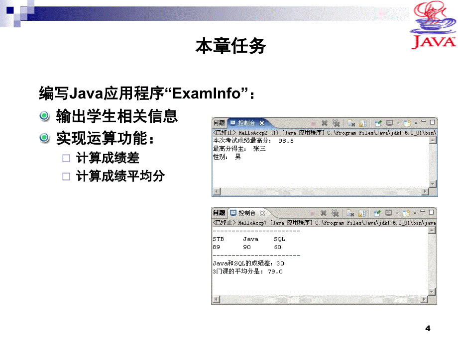 java变量,数据类型和运算符_第4页