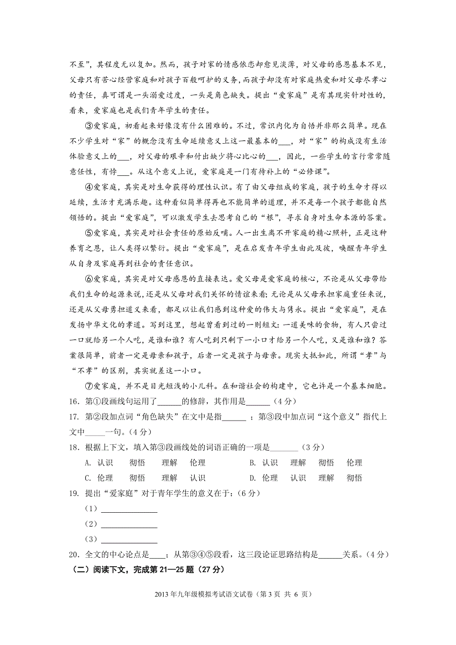 上海市嘉定区2013学年初三语文二模试卷试卷(含答案)_第3页