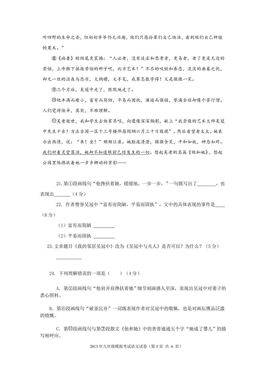 上海市嘉定区2013学年初三语文二模试卷试卷(含答案)_第5页