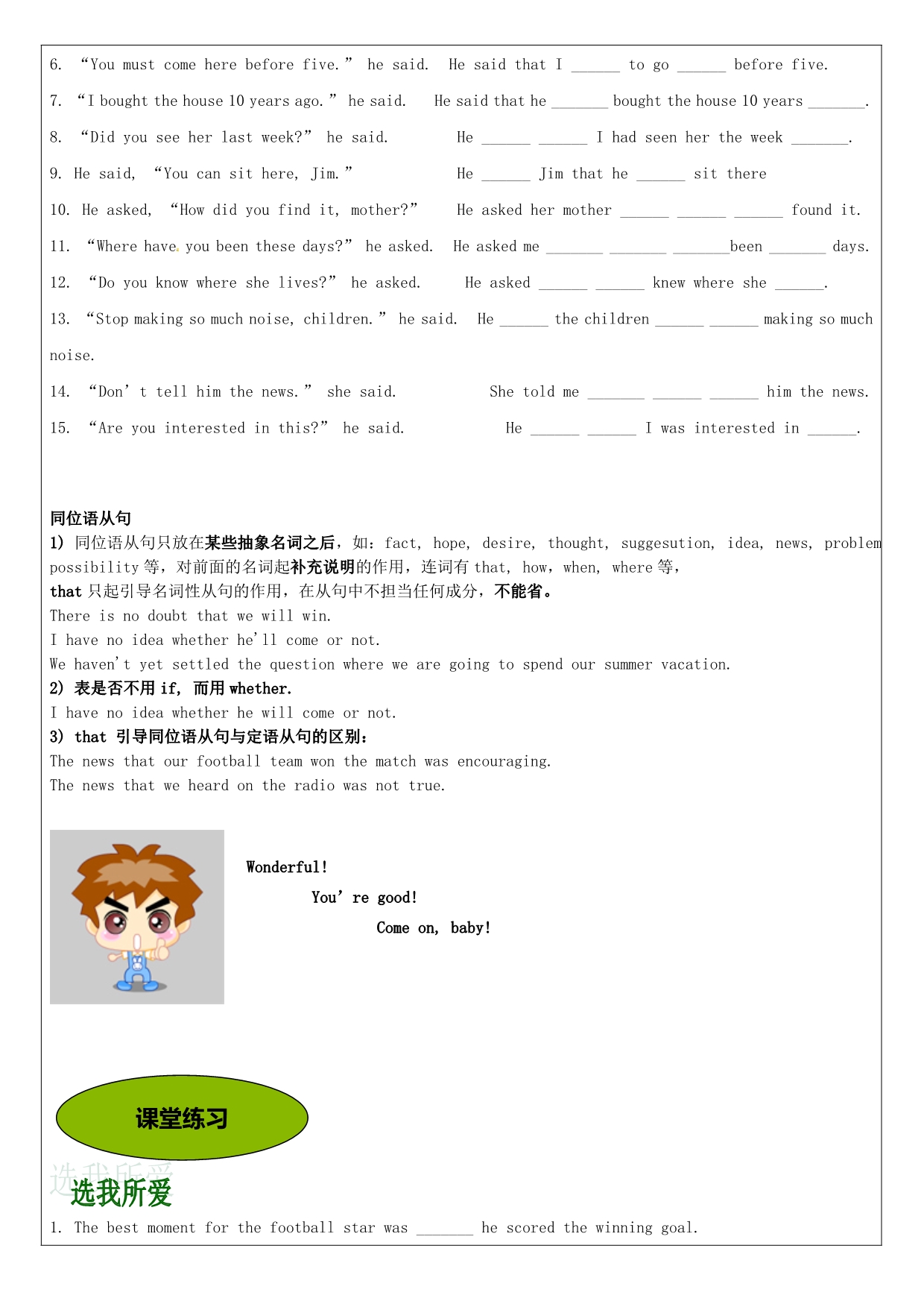 北京聚智堂培训学校2014高中英语 Unit2 直接引语变间接引语讲义_第4页