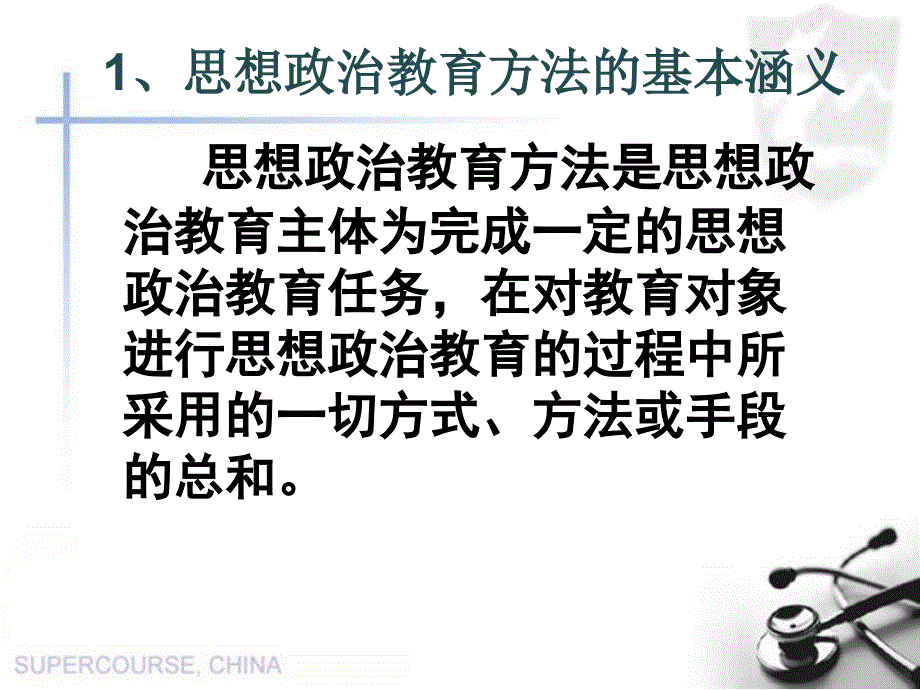 思想政治教育方法-实践锻炼(教育)法_第2页