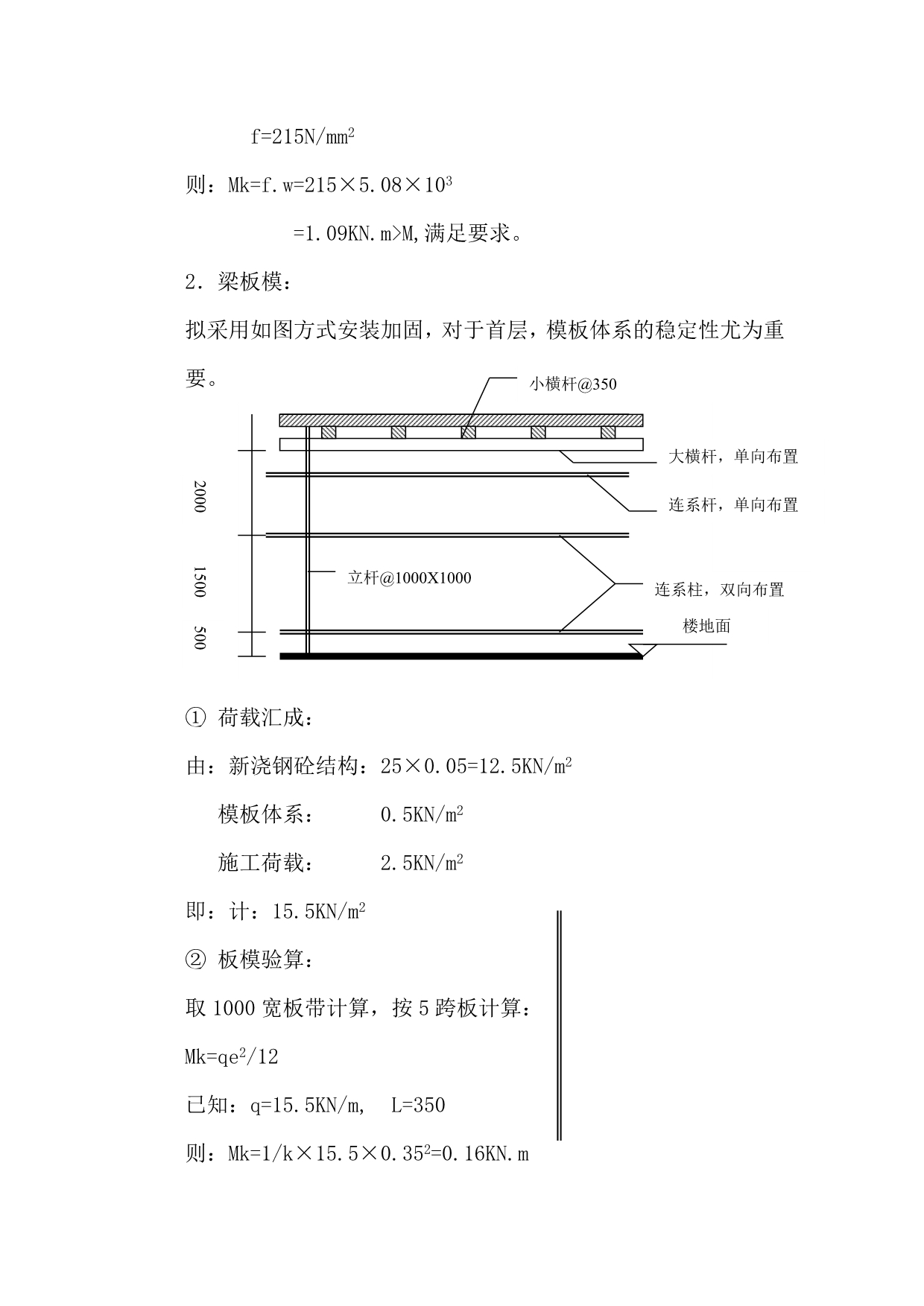 木模工程施工方案_第4页