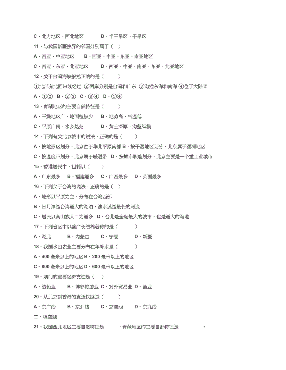 2011年中考地理考前精讲精析认识中国区域五图_第2页