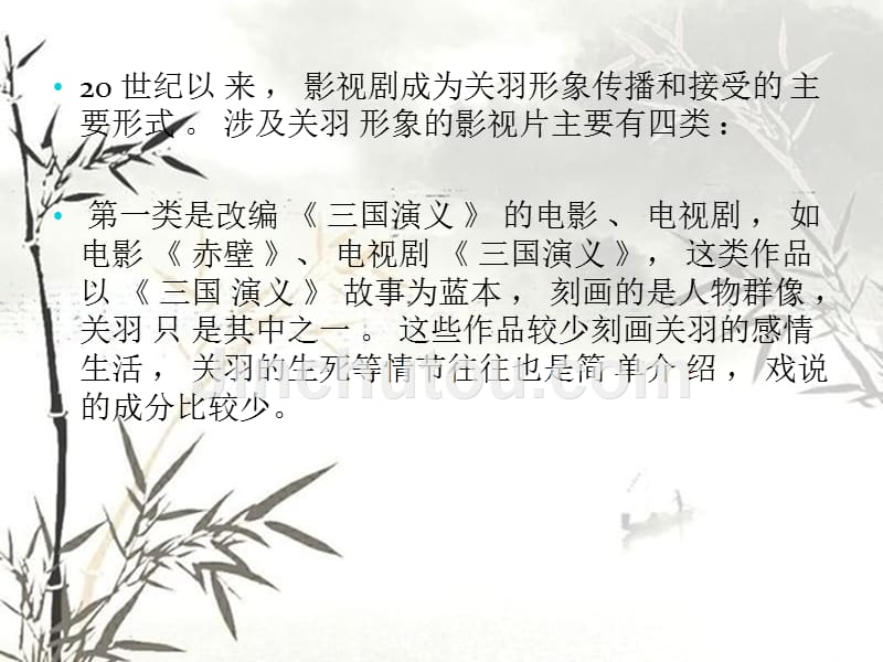 影视剧中关羽形象_第5页