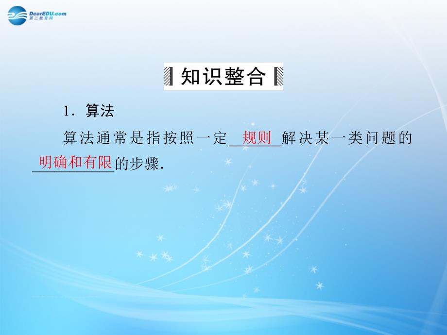 （智慧测评）2015届高考数学大一轮总复习 第11篇 第2节 算法初步课件 理 新人教A版 _第3页