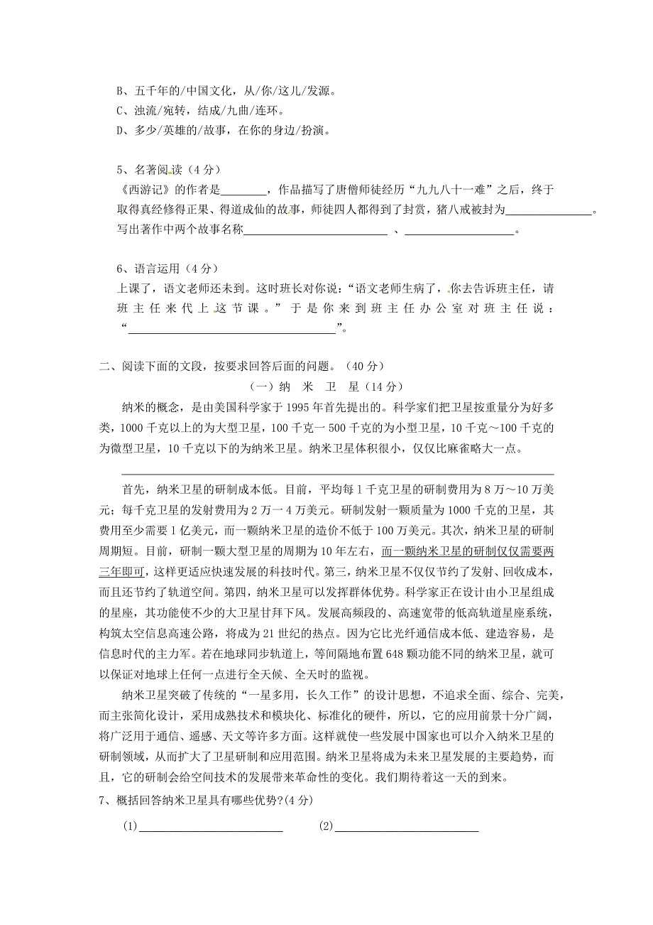 七年级语文下期中试卷及答案_第2页