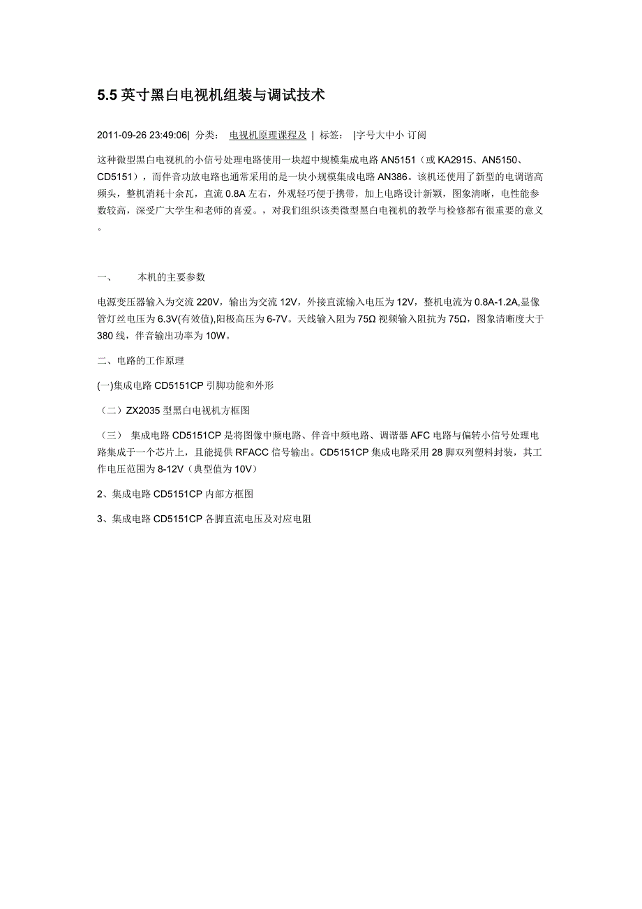 5.5A英寸电视组装_第1页