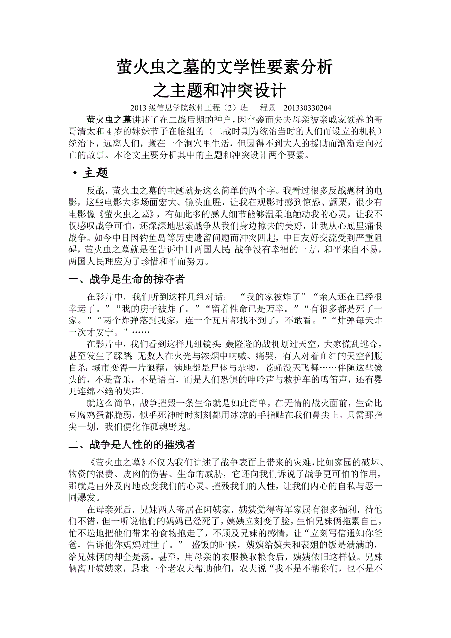 萤火虫之墓的文学性要素分析_第1页