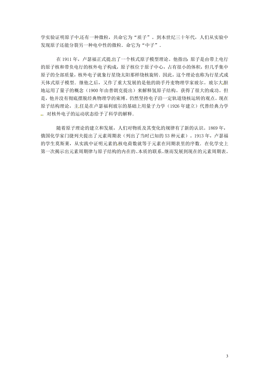 安徽省九年级化学上册 3.1 原子的结构（第三课时）学案（无答案）（新版）新人教版_第3页