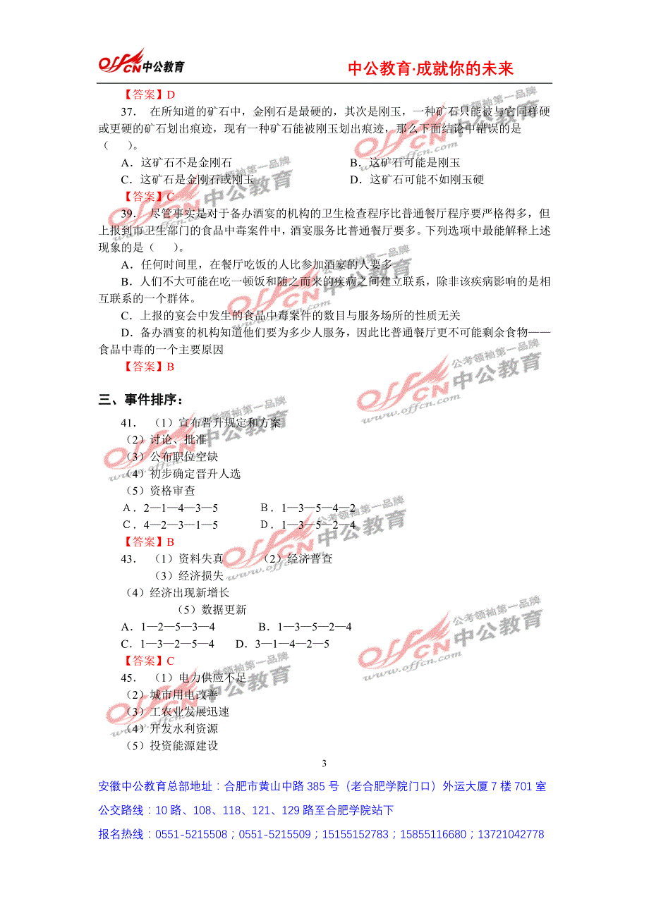 06北京社会在职行测_第3页