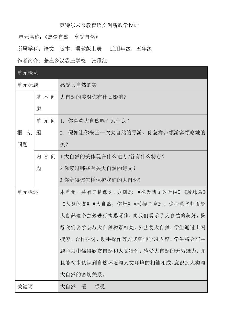 英特尔未来教育语文创新教学设计_第1页