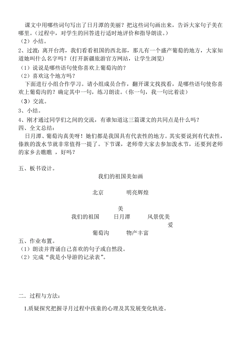 英特尔未来教育语文创新教学设计_第3页