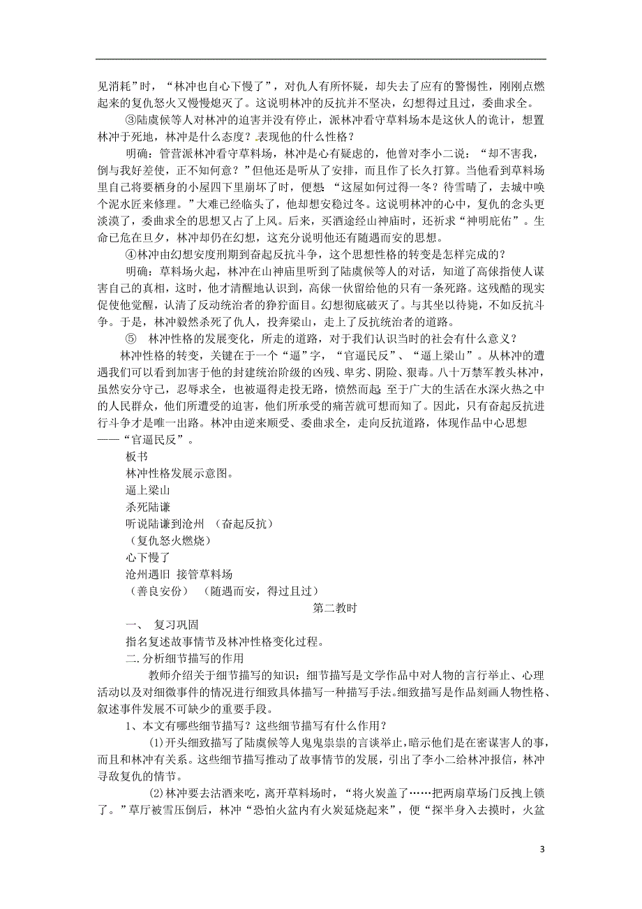 福建省漳浦县道周中学2014高中语文 林教头风雪山神庙教案 新人教版必修5_第3页