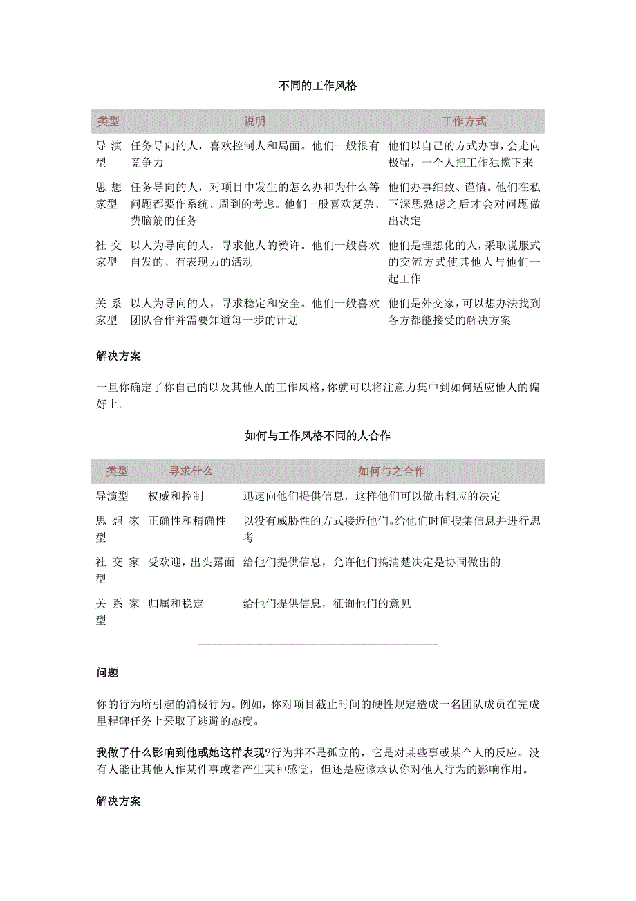 4产生沟通困难的根源及解决方案_第3页