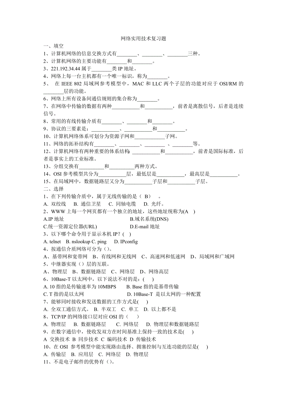 网络实用技术复习题_第1页