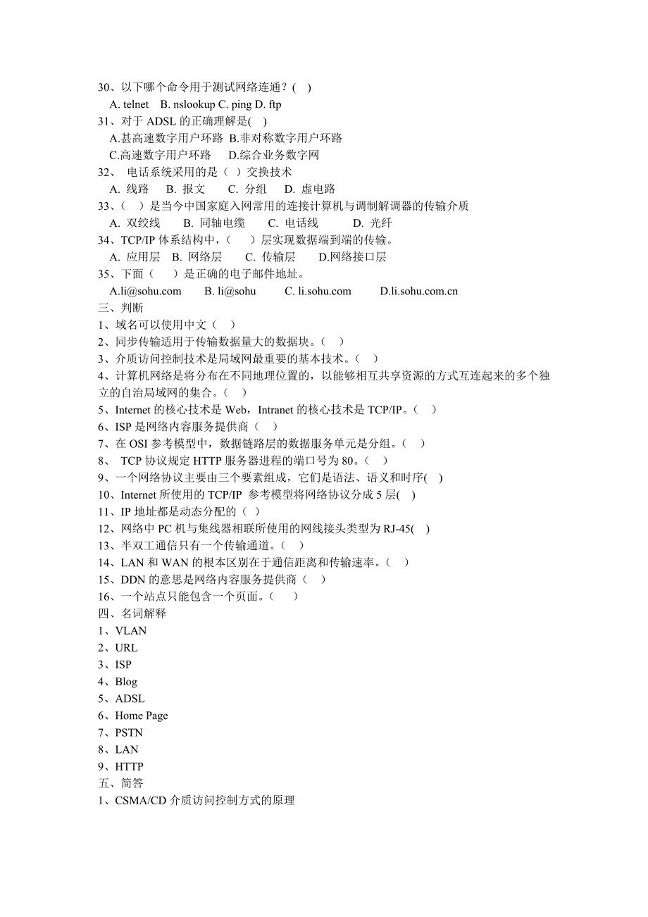 网络实用技术复习题_第3页