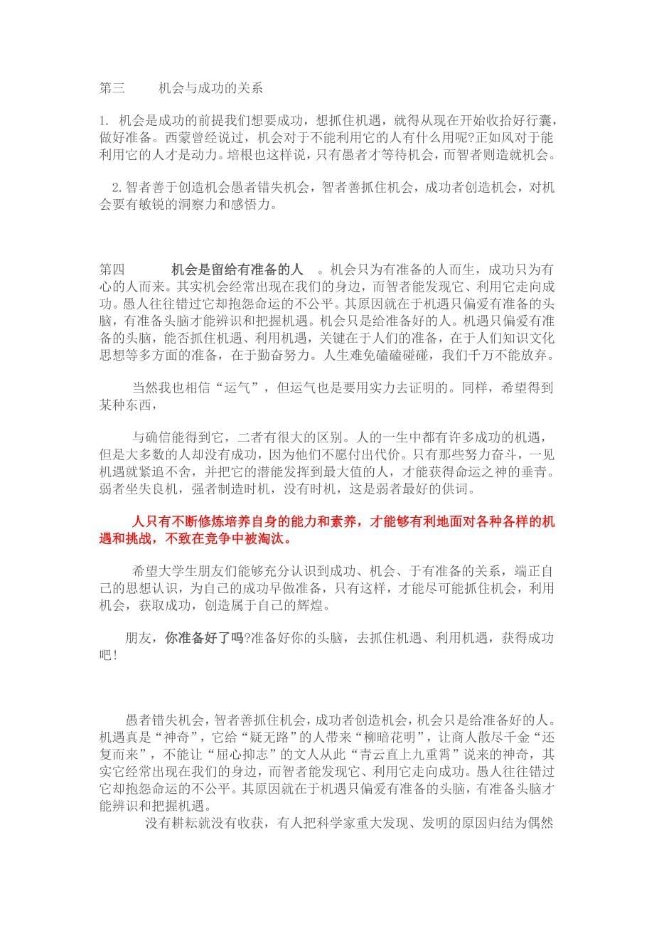 机会是留给有准备的人_第5页