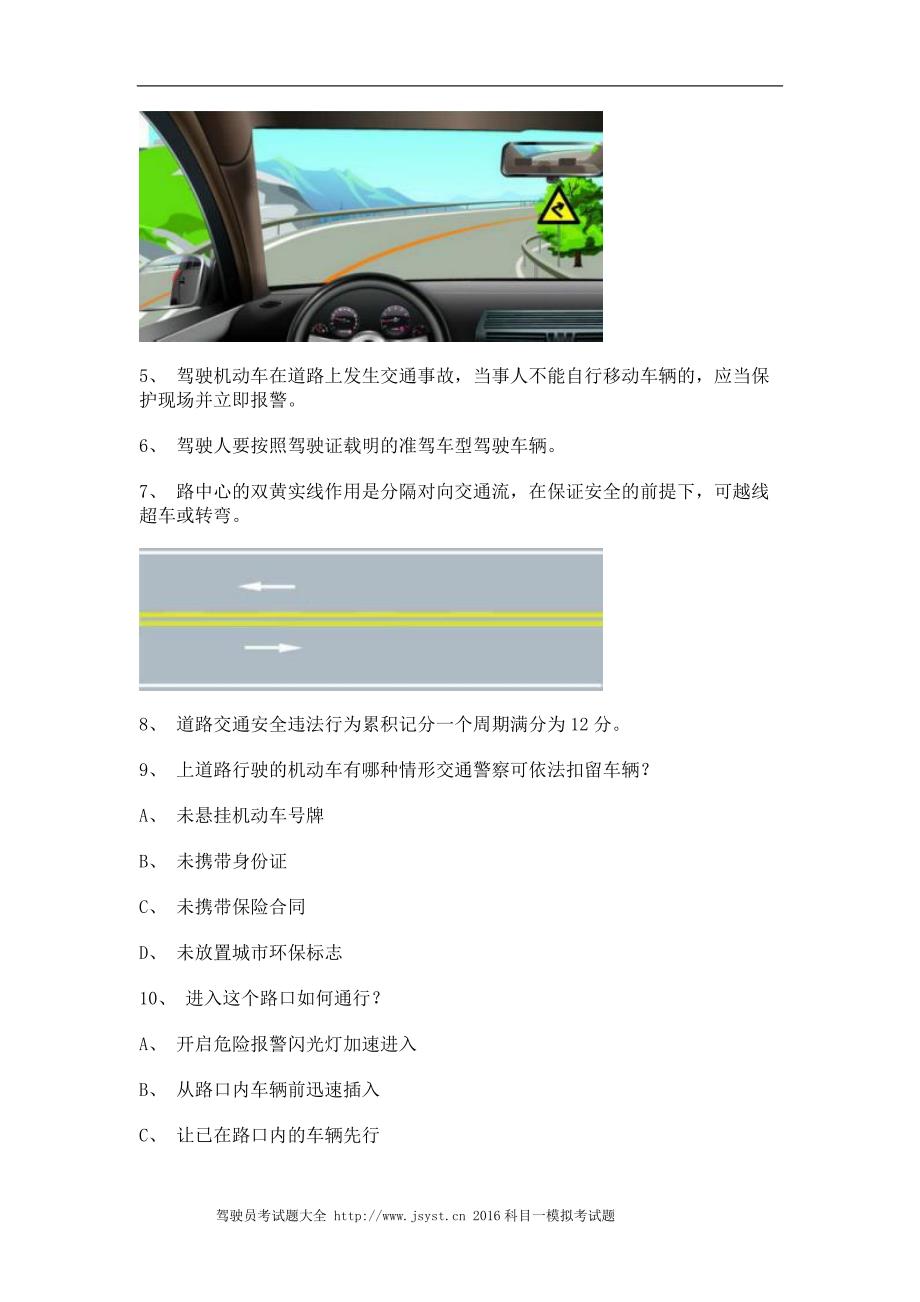 2011晋江市科目一考试c2自动档小车试题_第2页