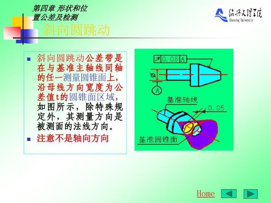 -形状和位置公差及检测_第5页