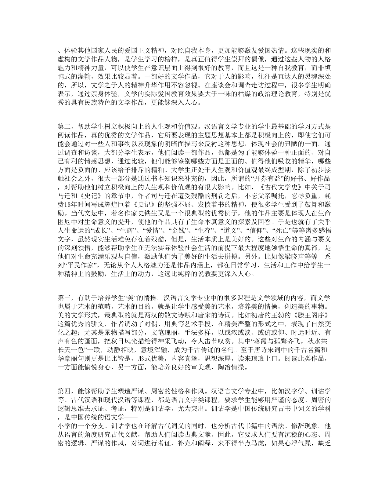 专业课程设置对学生人格的影响_第3页