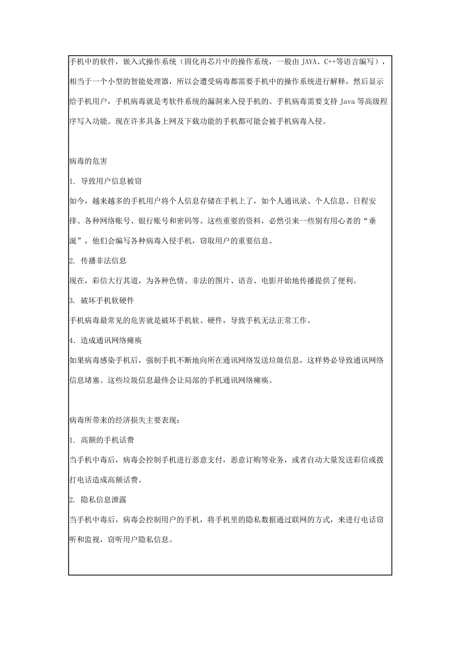 手机病毒防范知识病毒的定义_第2页