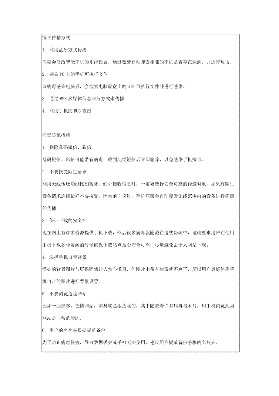 手机病毒防范知识病毒的定义_第3页