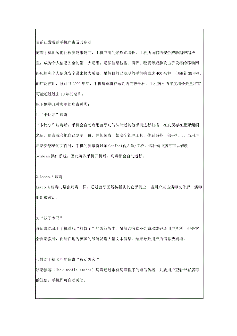 手机病毒防范知识病毒的定义_第4页