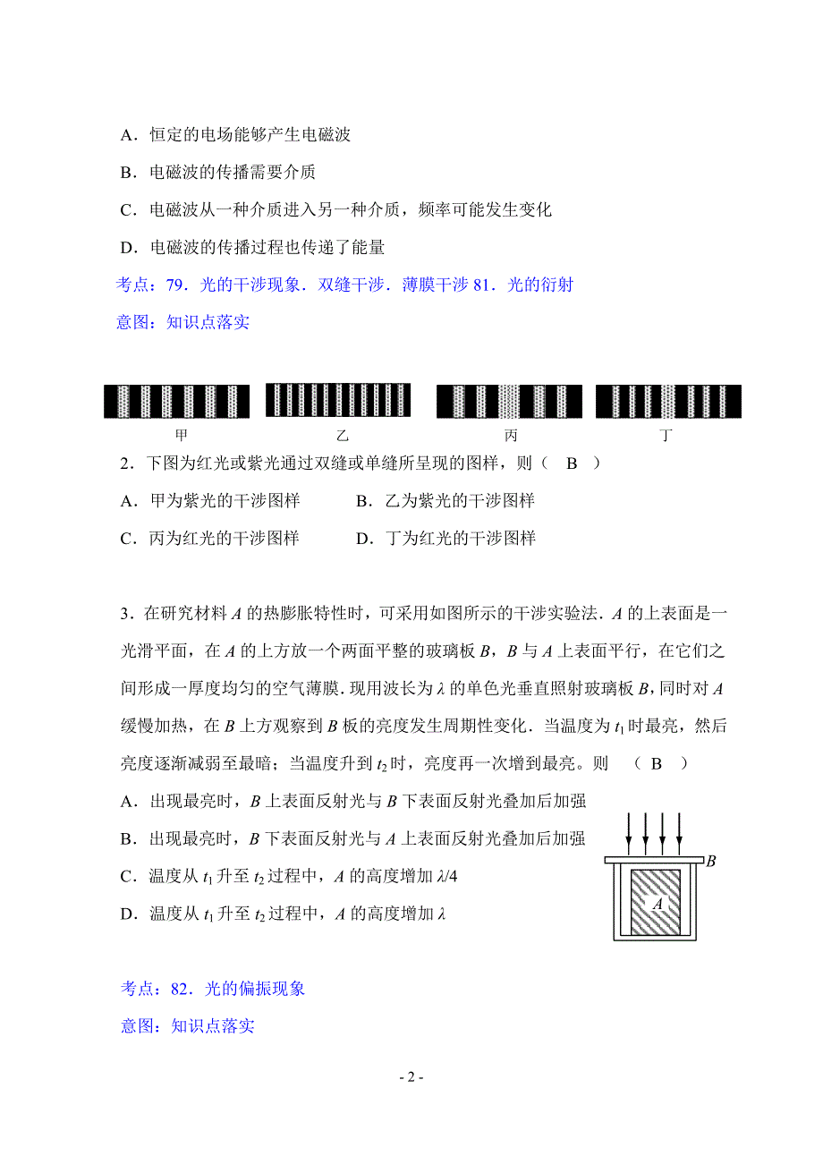 2015海淀区高三物理查漏补缺试题(2)_第2页