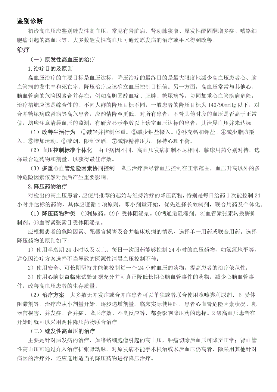 高血压高血脂与合理膳食_第3页