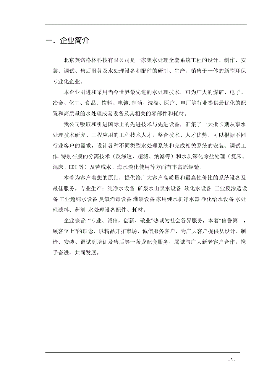 煤矿生活饮用水处理设备设计方案_第3页