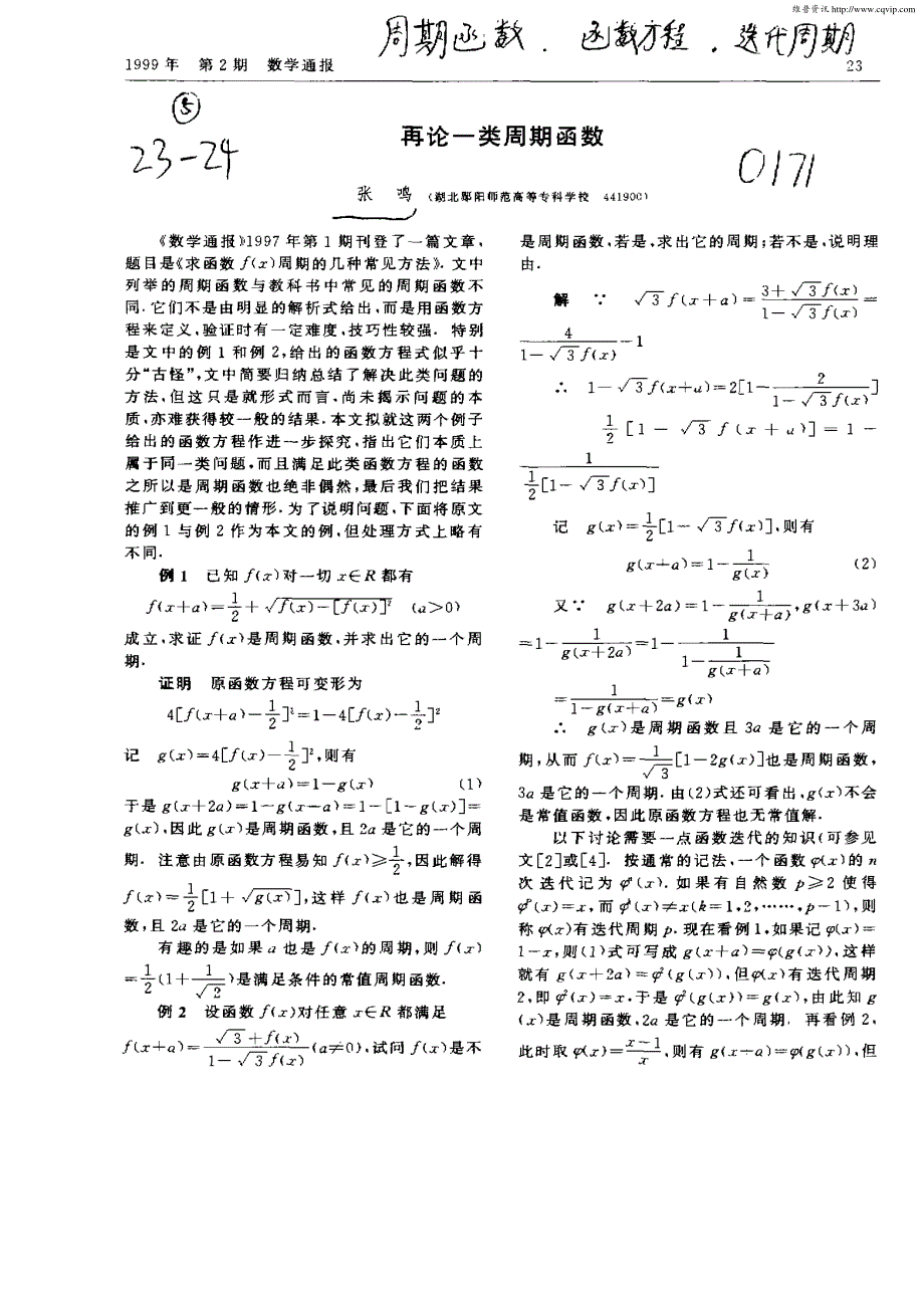 再论一类周期函数_第1页