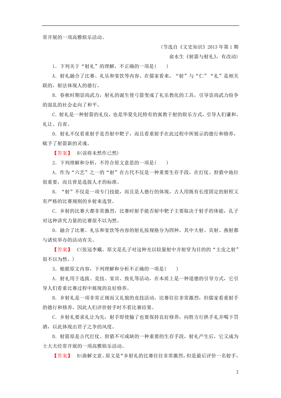 【成才之路】2014-2015高中语文 第4单元 素质升级检测 新人教版必修4_第2页