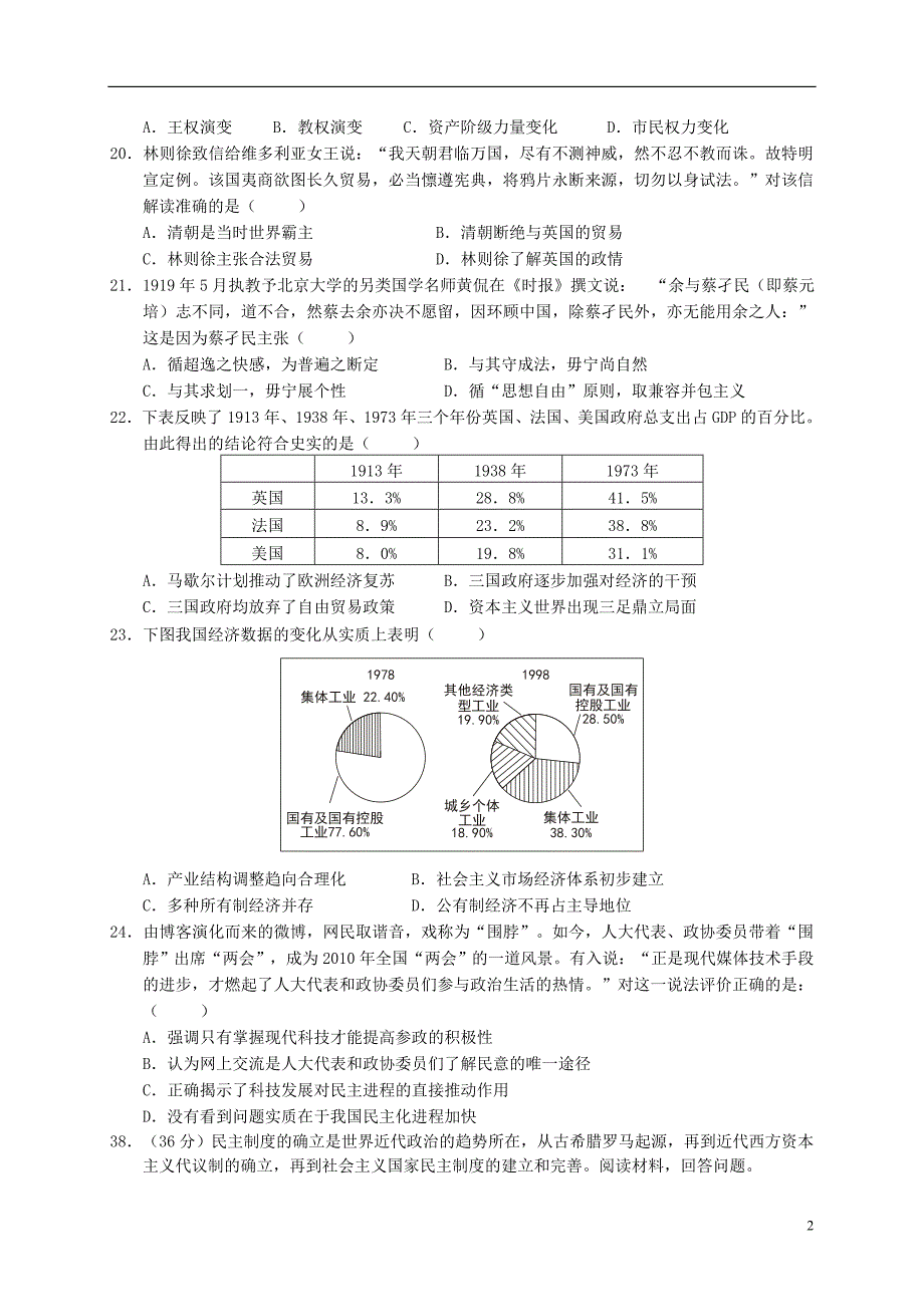 福建省晋江市子江中学2014届高三文综（历史部分）综合测试（一）_第2页