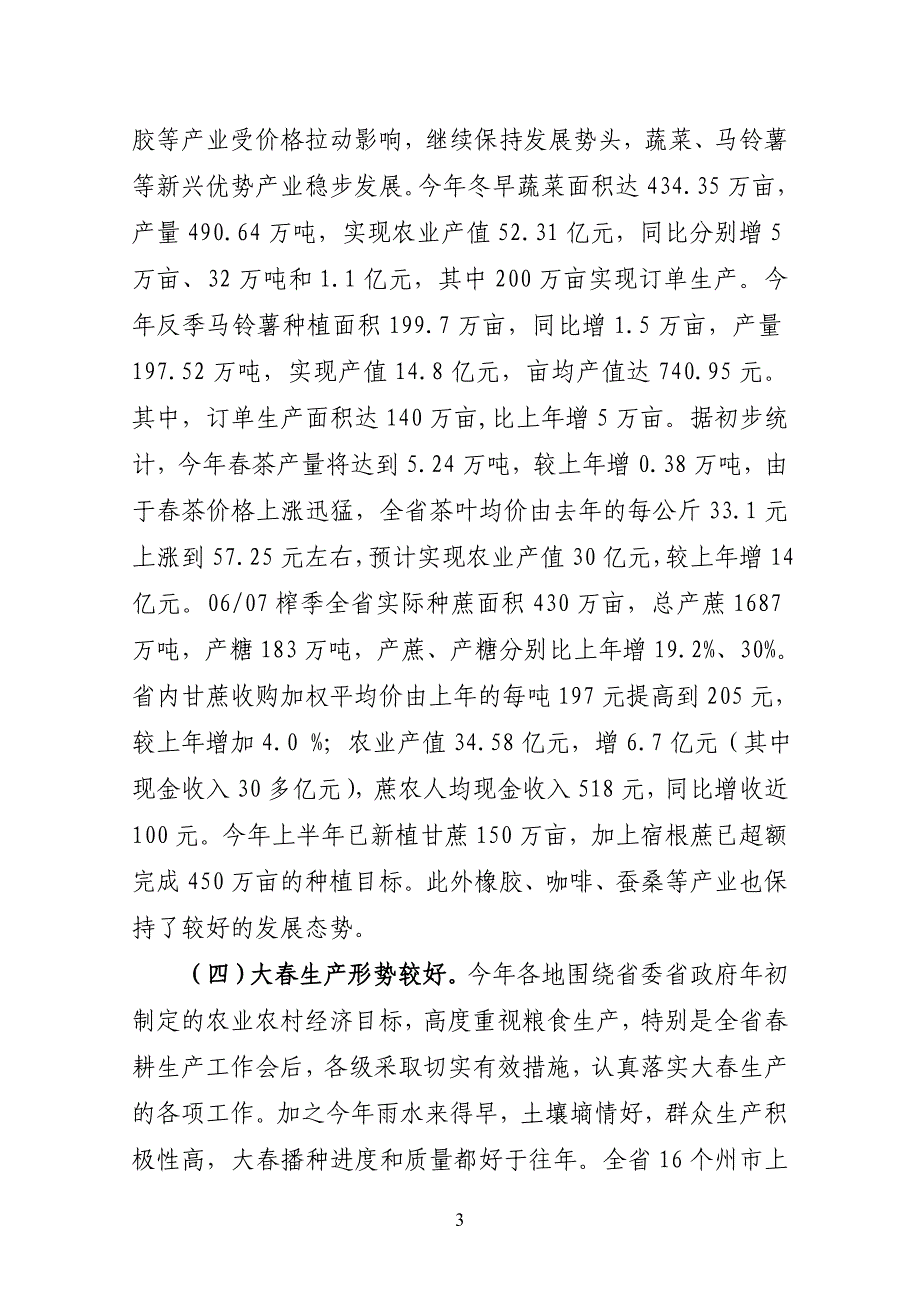 汤副厅长在全省玉米标准化生产会议上的讲话_第3页