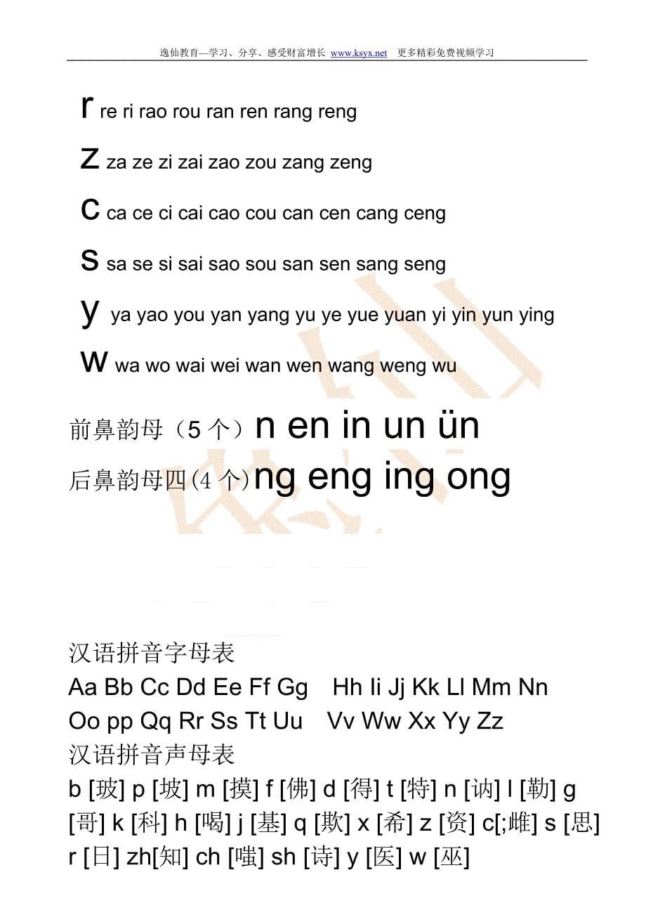 学习汉语拼音字母表自然拼读法_第5页